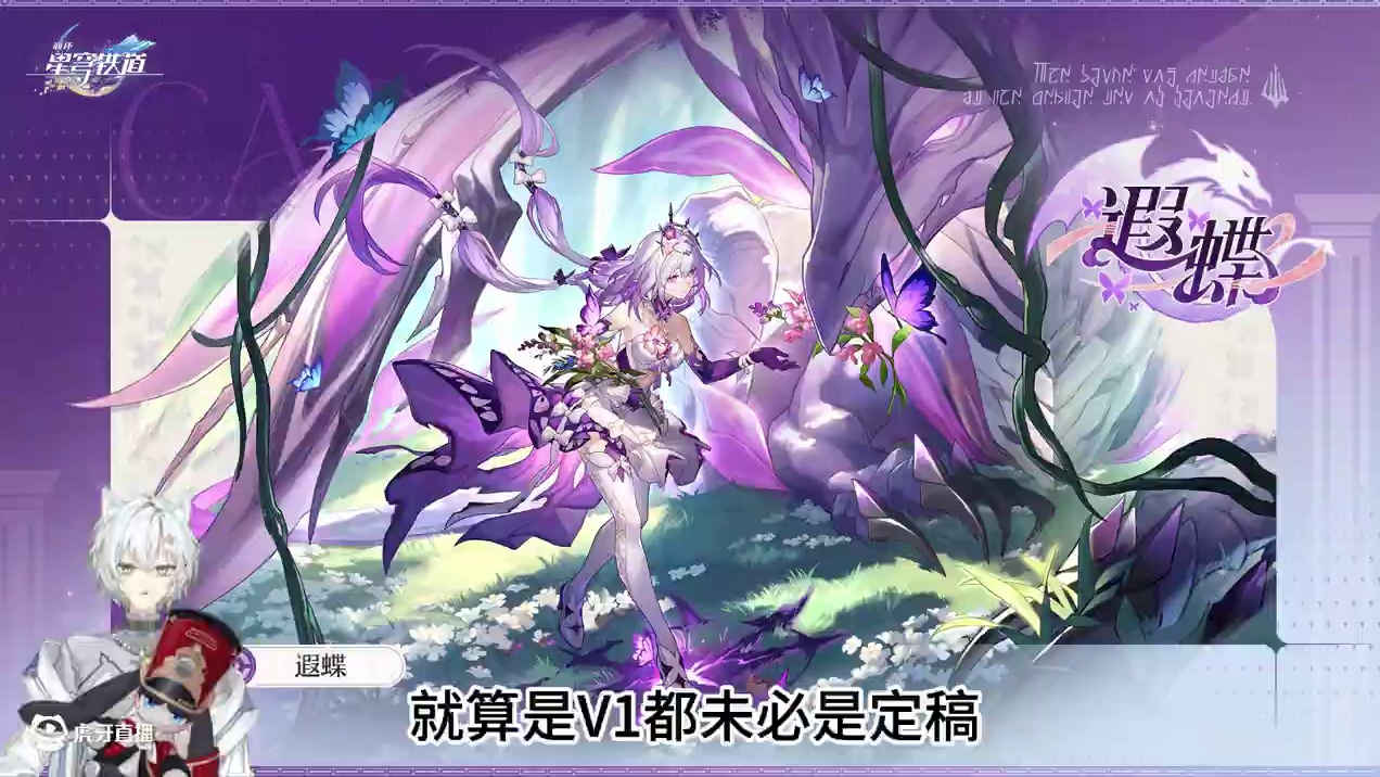 遐蝶有消息了？ #崩坏星穹铁道攻略 #游戏日常 #二次元 #崩坏：星穹铁道 #崩坏星穹铁道