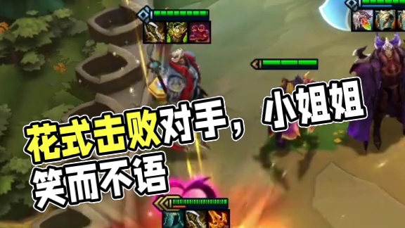 花式让鸡#云顶之弈