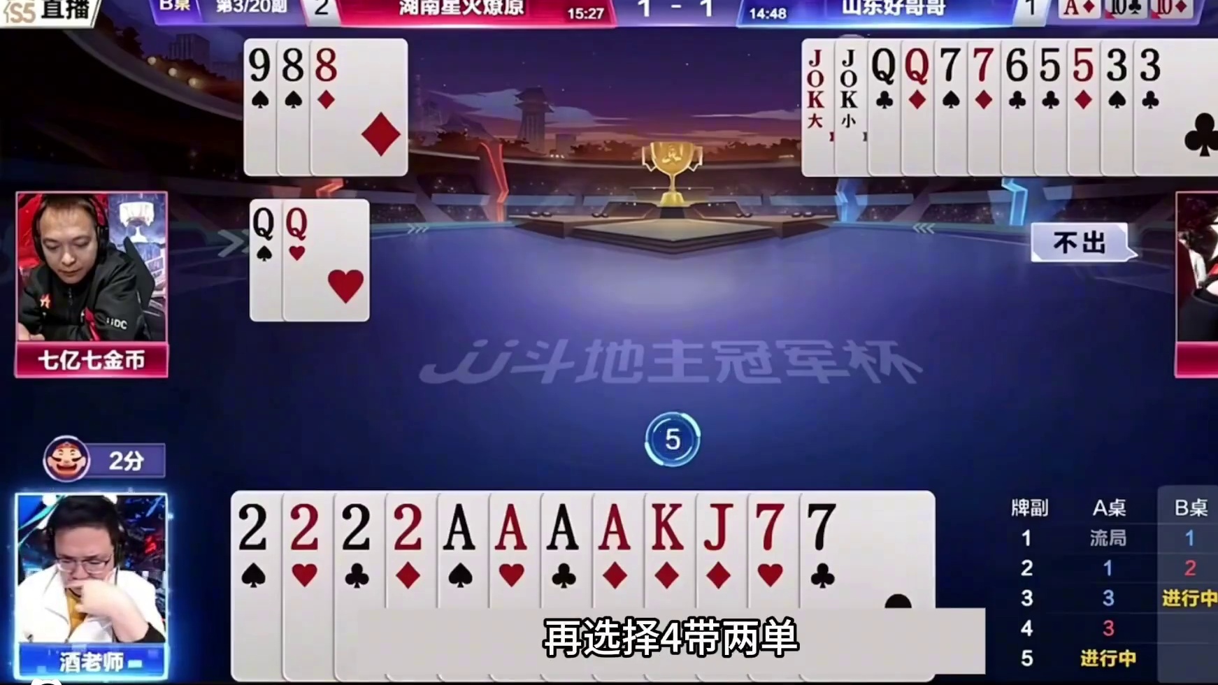 斗地主：至尊三炮噩梦级贪炸局！三炸铁牌百团恶战！结局神仙打架 斗地主：至尊三炮噩梦级贪炸局！三炸铁牌