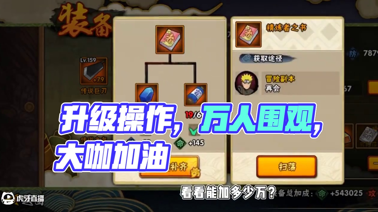 又是升战斗力的一天 #火影忍者 #细节操作