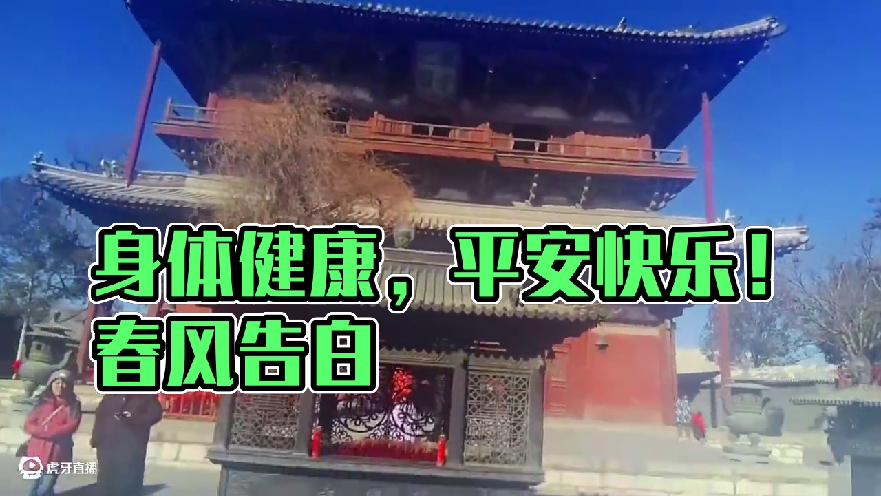 保佑所有人顺顺利利健健康康 ！也祝我自己身体健康！平平安安！