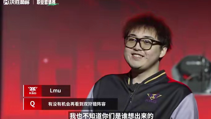 赛前垃圾话时间到！YBG完全体出战，誓将改写结局！KBG:随便打。#决胜巅峰职业邀请赛 #决胜巅峰全