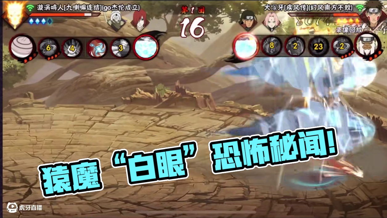 猿魔“白眼”！开了“白眼的”疾风牙有多恐怖 #火影忍者手游 #火影