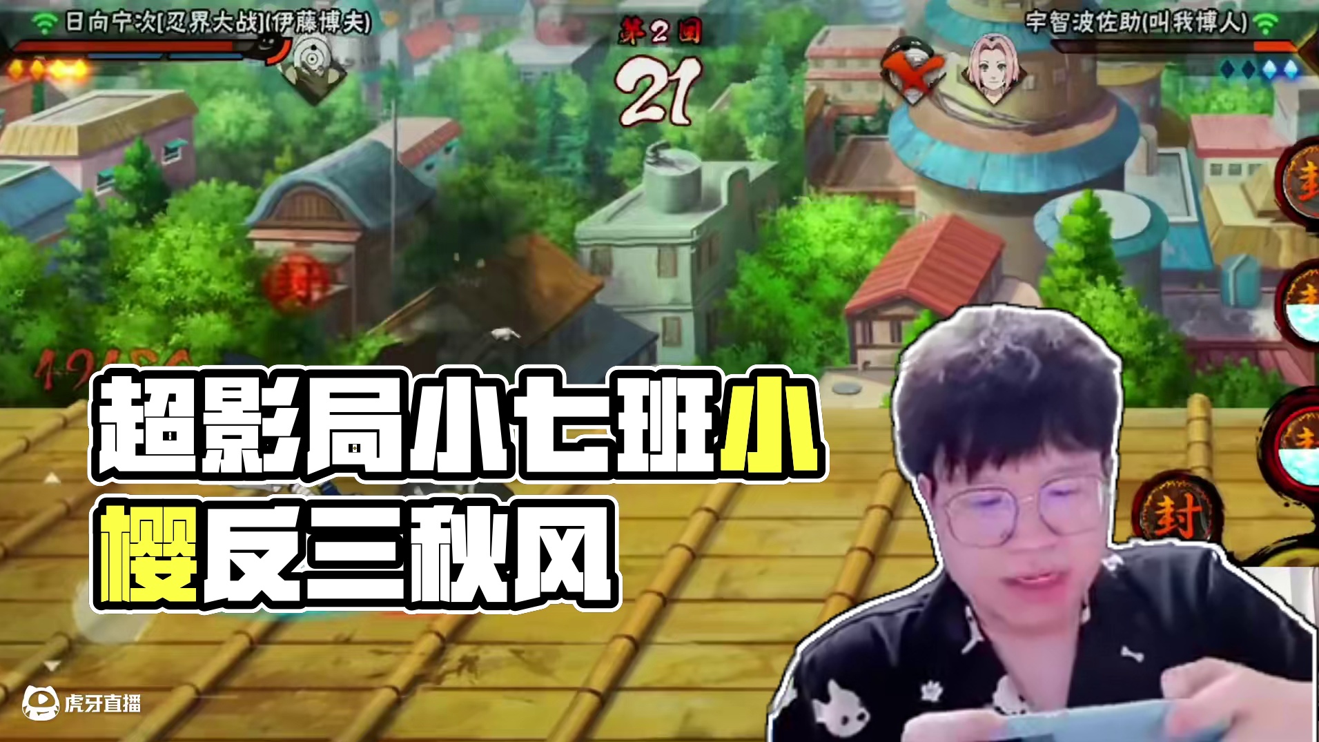 超影局小七班小樱极限反三 #火影忍者手游 #火影忍者秋风