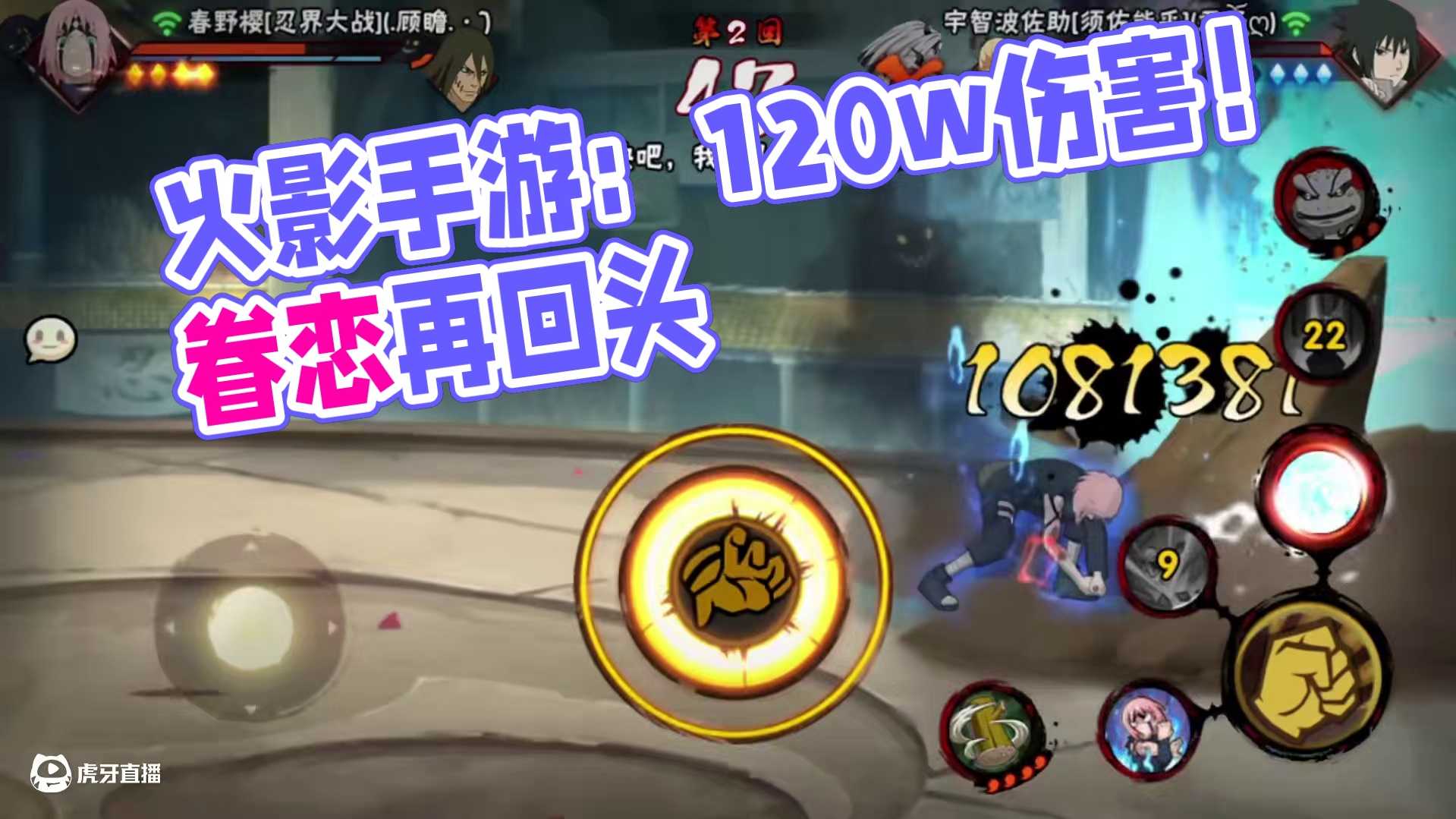 走位跟博弈不会给你120w伤害#火影忍者手游 #月老师