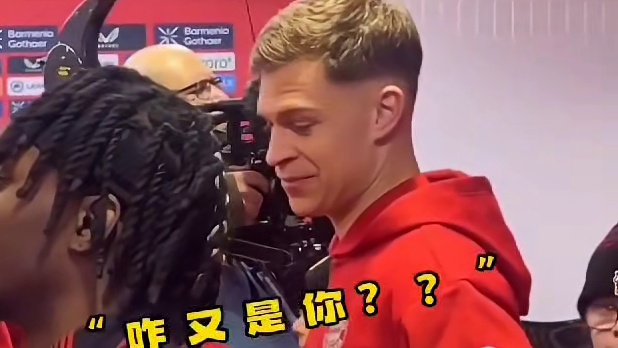 哎哟哥们，又碰上了，你说这事闹的，哈哈哈