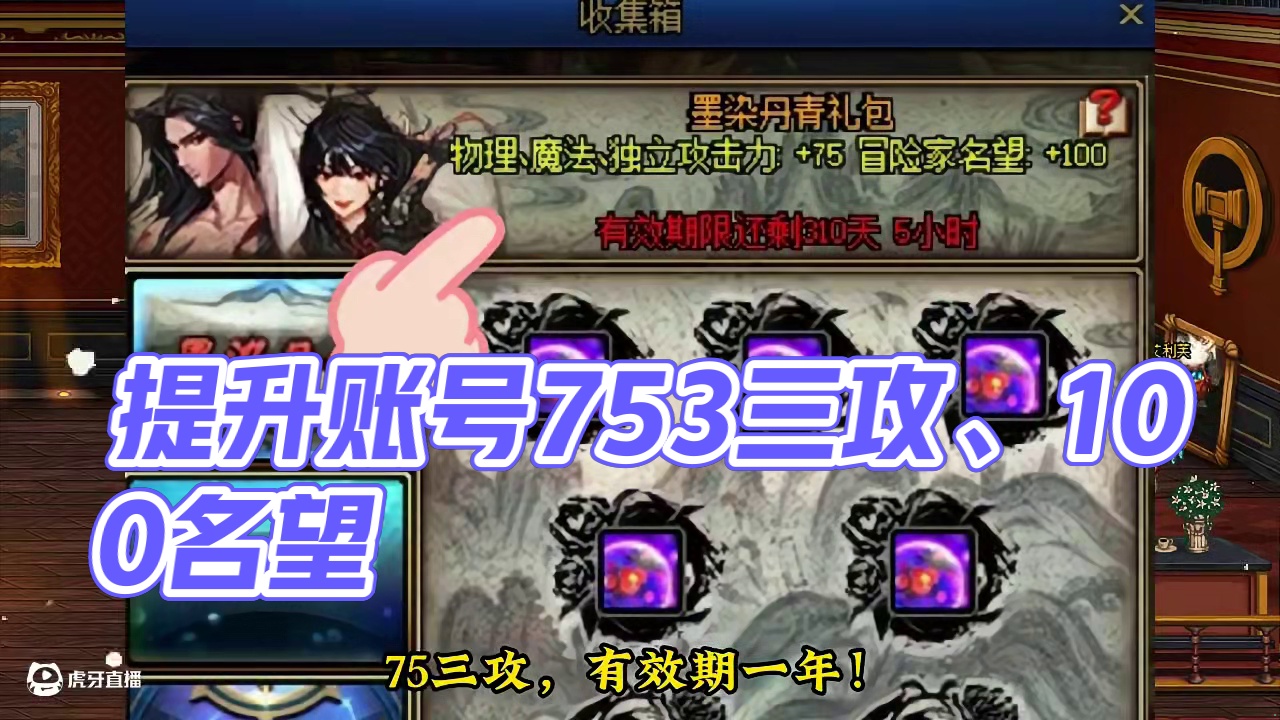 400万金币，提升账号所有角色75三攻、100名望！ #dnf #dnf维纳斯美神归来 #dnf超越