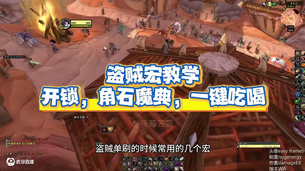 盗贼单刷常用宏介绍，一键开锁，吃喝以及上古角石魔典换武器宏#2025魔兽人齐贺新春 #网易大神 #魔