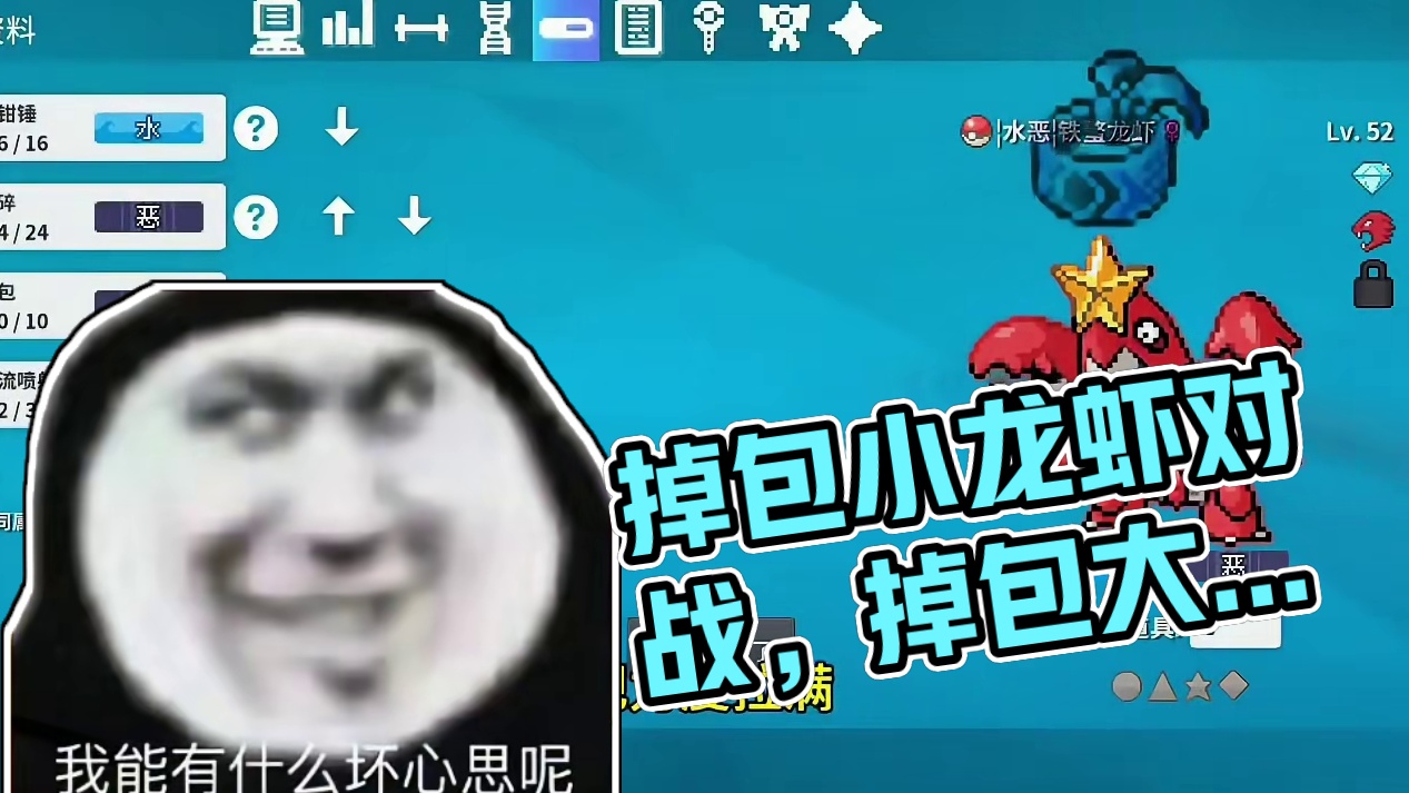 我要掉包，你能咋滴？？#pokemmo #宝可梦对战 #铁螯龙虾 #内容启发搜索 #宝可梦手游