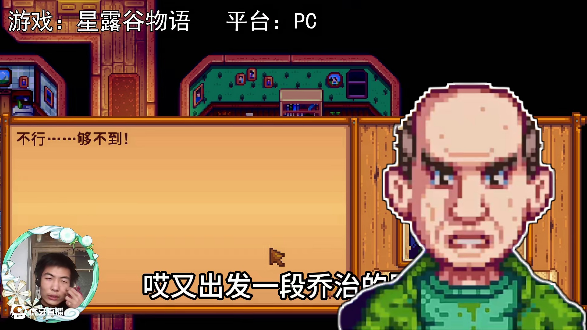 【星露谷物语】乔治的年轻故事！