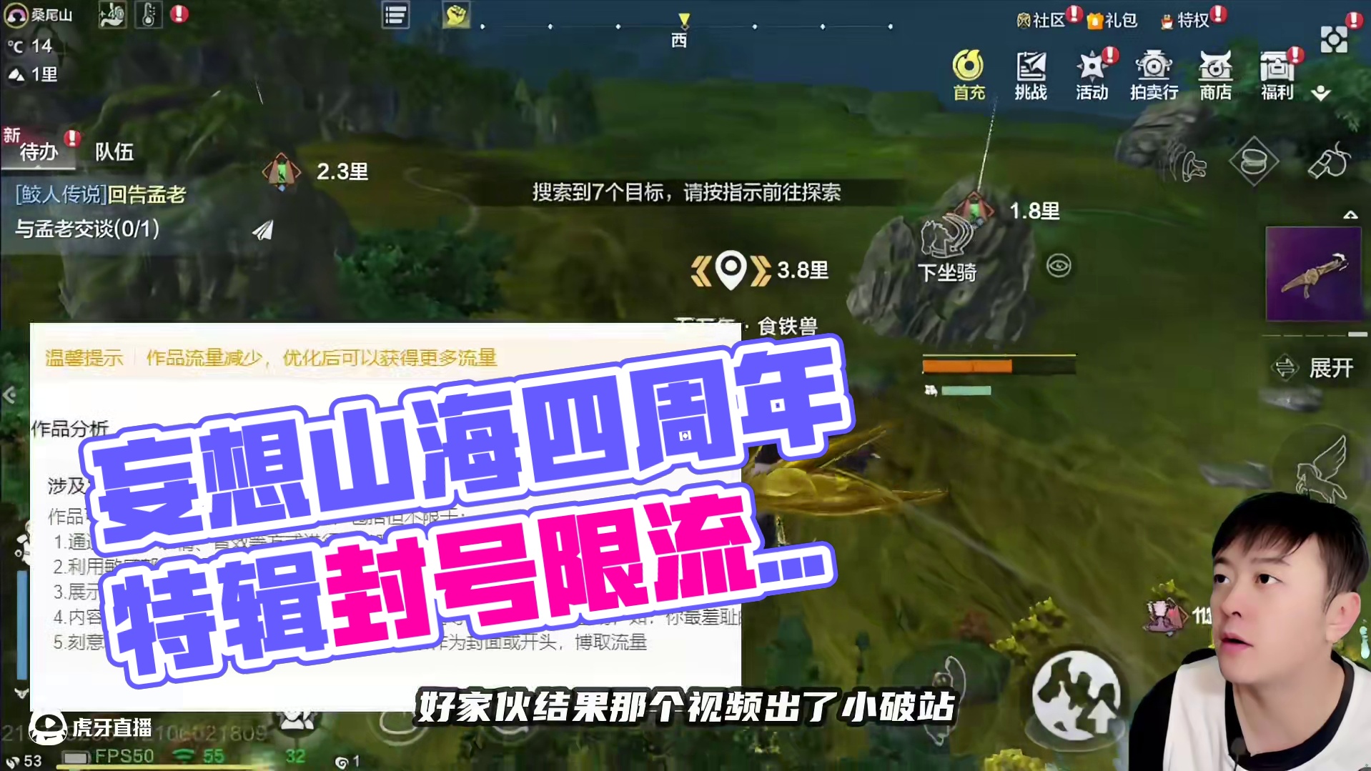 游戏自由度太高也是坏事？我天天不是限流就是被封，我再试试 #妄想山海 #妄想山海四周年