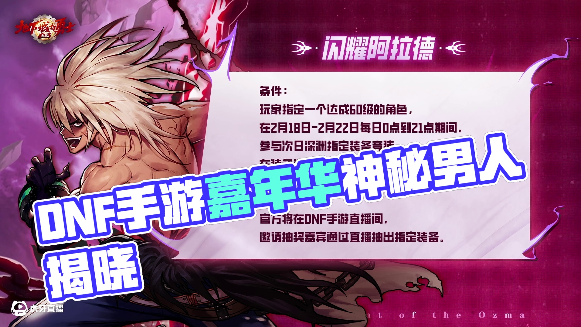 【回放】DNF手游嘉年华