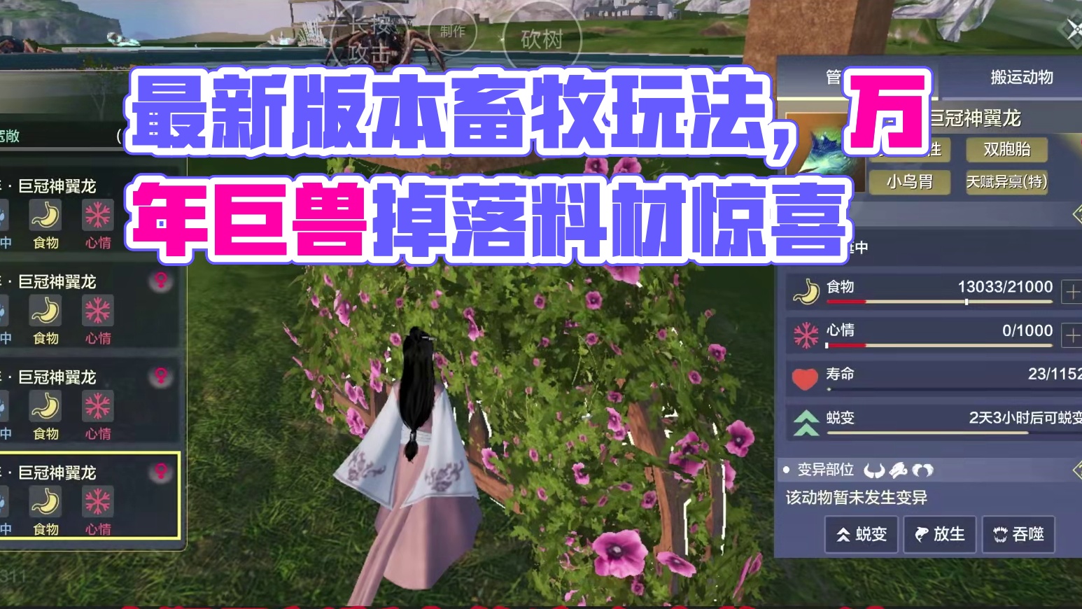 最新版本畜牧玩法 历经1150小时终于熬死了一只万年 看看畜牧巨兽死亡到底会给什么材料？#妄想山海 