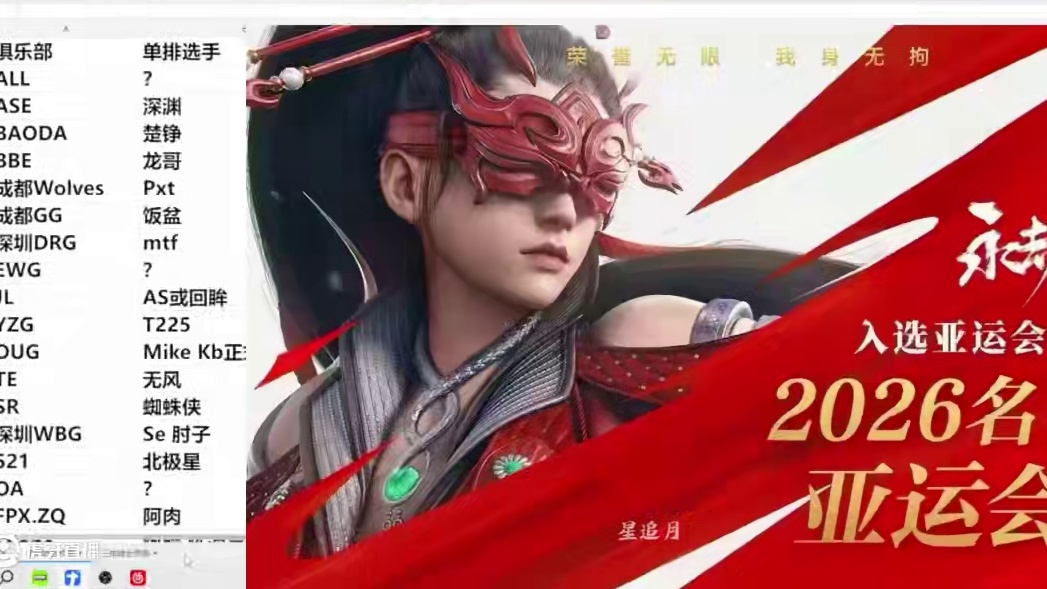 NBPL资讯：永劫确定进亚运会！联赛队伍再出变数 #NBPL  #2025NBPL春季赛  #永劫无