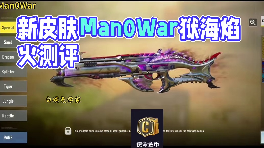 手感最好的Man0War传说皮？新皮肤Man0War狱海焰火测评！#使命召唤手游