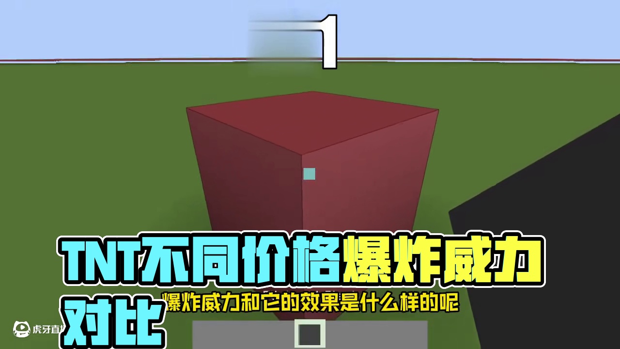 不同价格的TNT爆炸威力有什么不一样 #我的世界  #我的世界中国版 #我的世界铠甲勇士联动 #你想