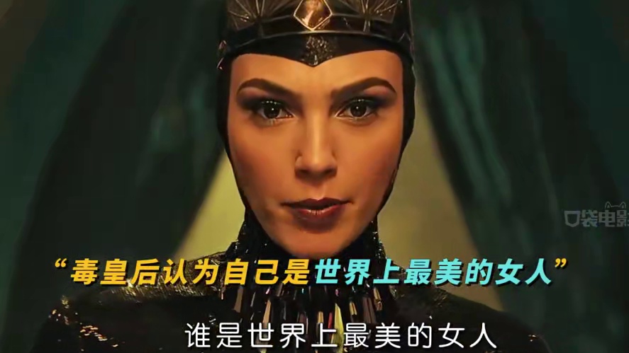 #白雪公主  “好带感的毒皇后。”#白雪公主真人版定档  #迪士尼白雪公主真人版