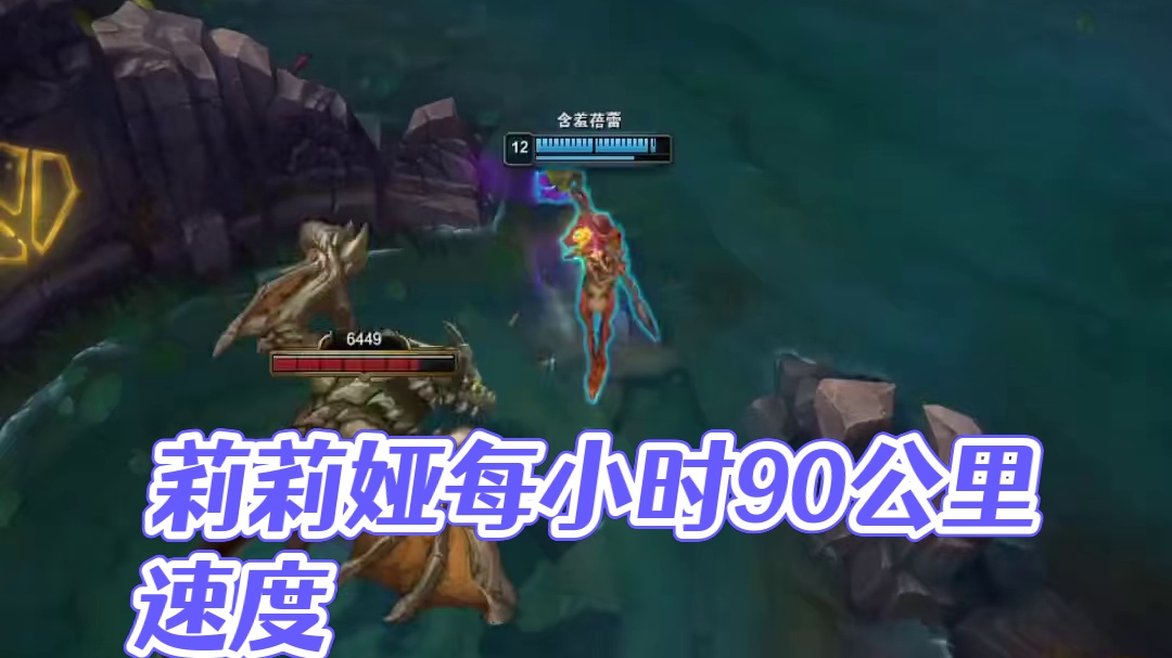 莉莉娅的奔跑速度是每小时90公里