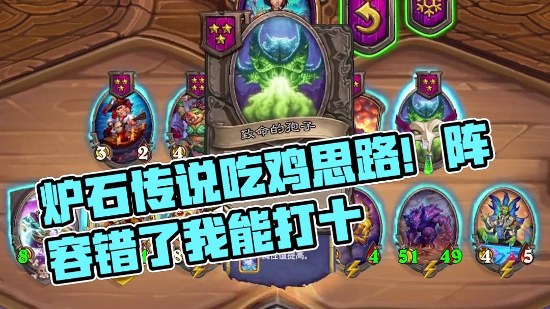 孵化变异畸变吃鸡思路！普通阵容真不够打 #炉石传说 #酒馆战棋 #安德罗妮