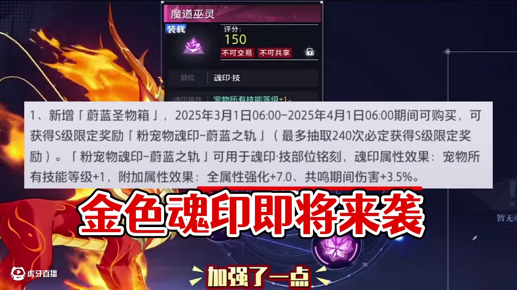 我估计会有金色魂印！#晶核coa #晶核全民星计划