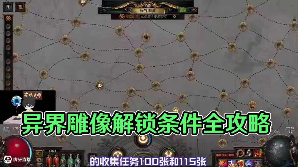 流放之路1费西亚闪回赛季，异界雕像插槽全部解锁条件 #steam游戏 #游戏鉴赏家 #新游鉴赏家 #