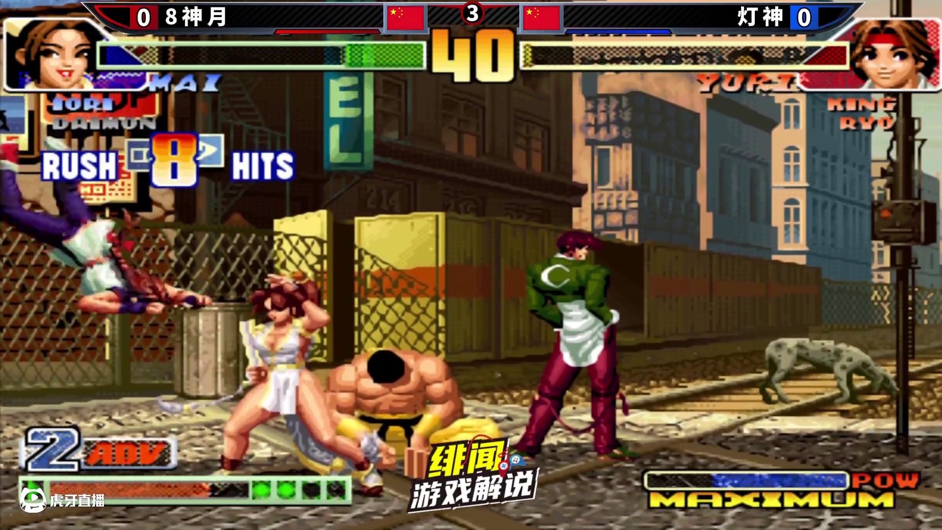 拳皇98c：无限连打到连击数上限重置！灯神的坂崎良彻底疯狂