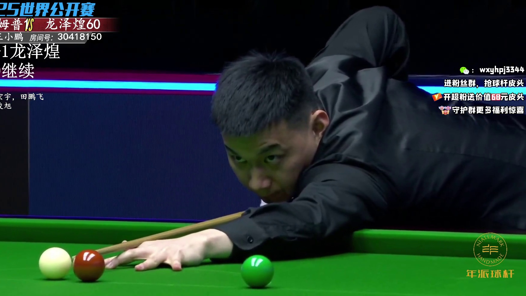贾德·特鲁姆普VS龙泽煌  2025斯诺克世界公开赛 王小鹏解说 下半场