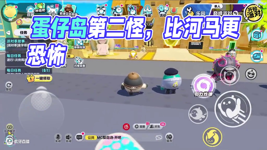 蛋仔派对:第二个吃人，不止有河马呀 #打卡一百张蛋仔地图 #蛋仔派对 #蛋仔蛇年巳不可挡