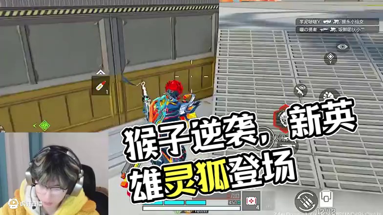 不是锐影，这里是猴子！ #高能英雄 #高能英雄夺宝玩法上线 #高能英雄新英雄灵狐来了