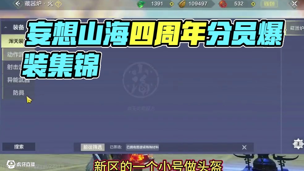 上来就爆鸿蒙其实见怪不怪了 倒是我厄兽一次不落下 这一次做3-4个分元的是什么情况？#妄想山海 #妄