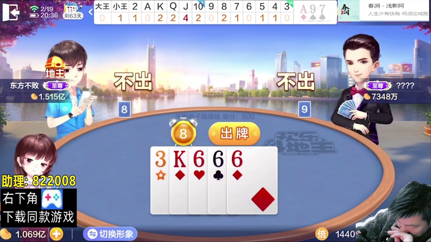 怂？强？#天地小旺 #欢乐斗地主