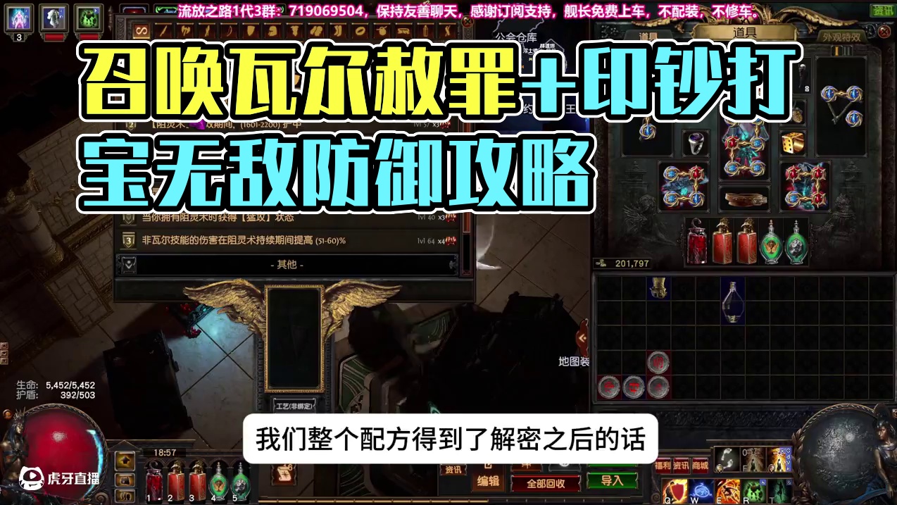 【流放之路1】召唤瓦尔赦罪+印钞打宝+图文攻略（第二期） 2月21日全程开荒，请不要吝啬点赞和关注，