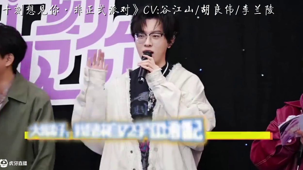 把这仨给我凑一起演小品！！！ #十刻想见你 #谷江山 #胡良伟 #猫耳fm #李兰陵