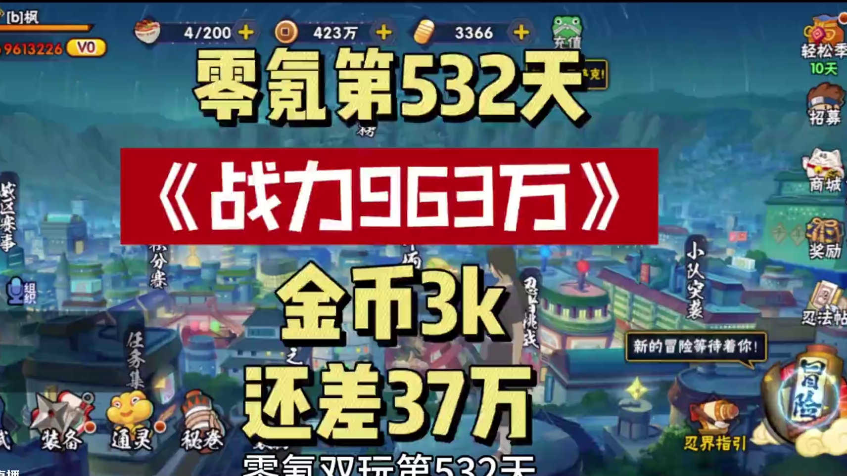 就还差37万，给我出究啊！#火影忍者手游 #游戏日常分享 #我的游戏日常