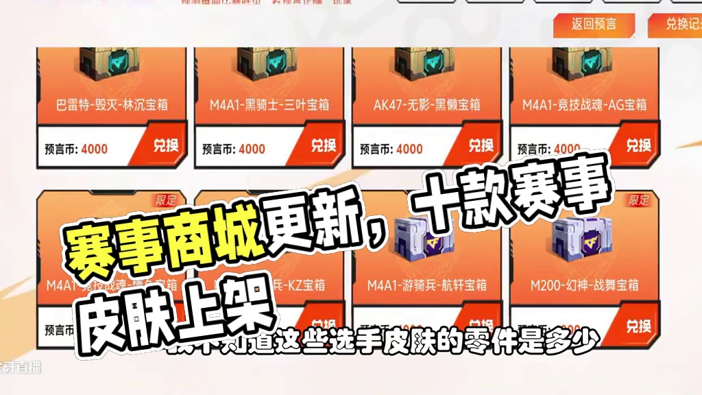 CF手游：赛事商城更新，没有三国和王者COP，有10款赛事皮 #CF手游百闻封神录 #CF手游