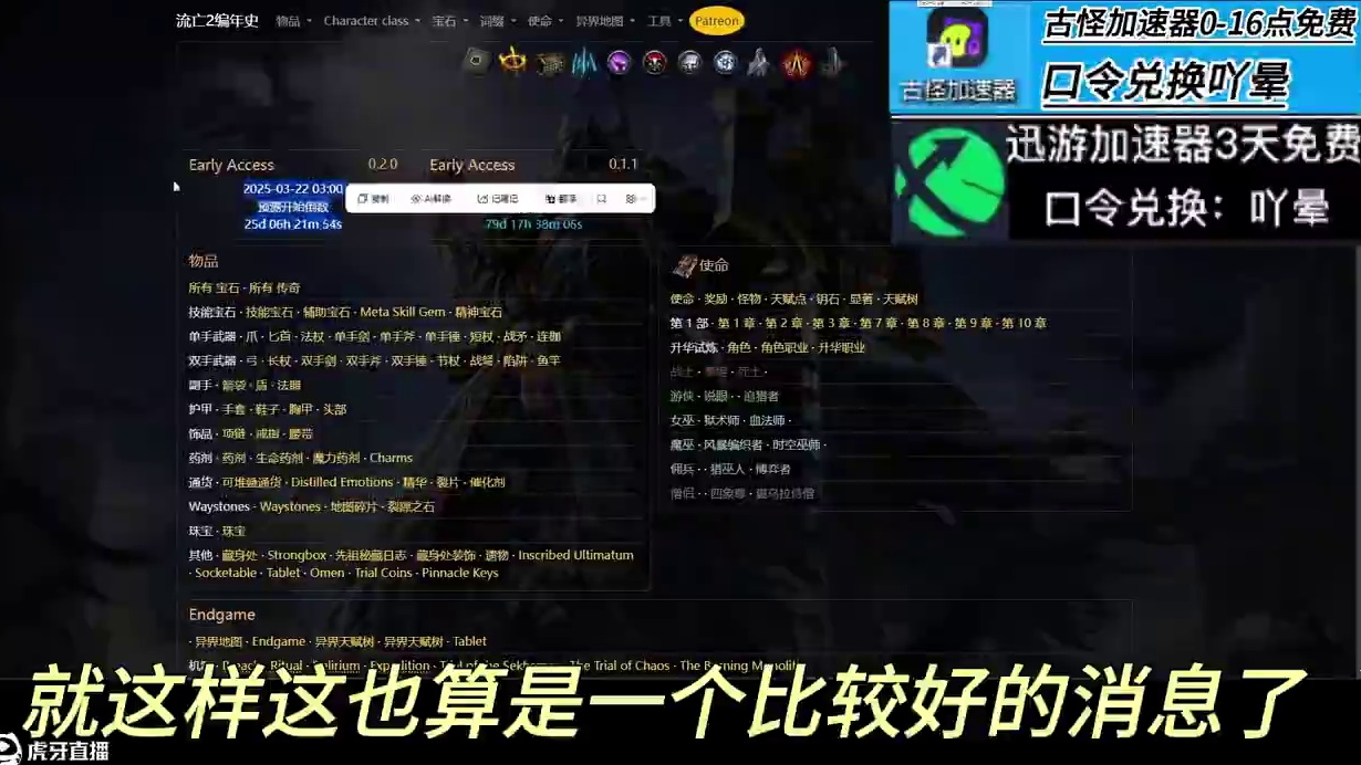 流放2流放之路降临0.2新赛季倒计时25天 #流放之路2 #流放之路降临