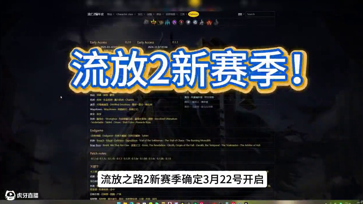 流放之路2，新赛季确定3月22日开！ 最近在玩流放1闪回，萌新想入坑的抓紧练吧！#流放之路 #流放之