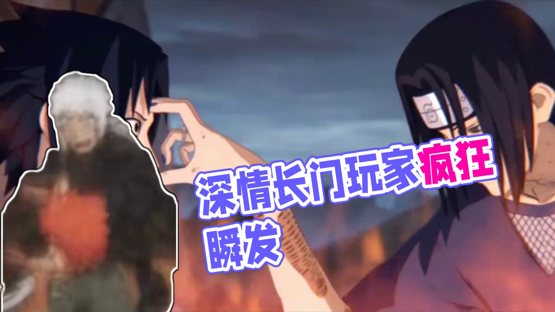 我们长门玩家都是很沉稳的没问题吧
#火影忍者手游 #无敌蜀面大王