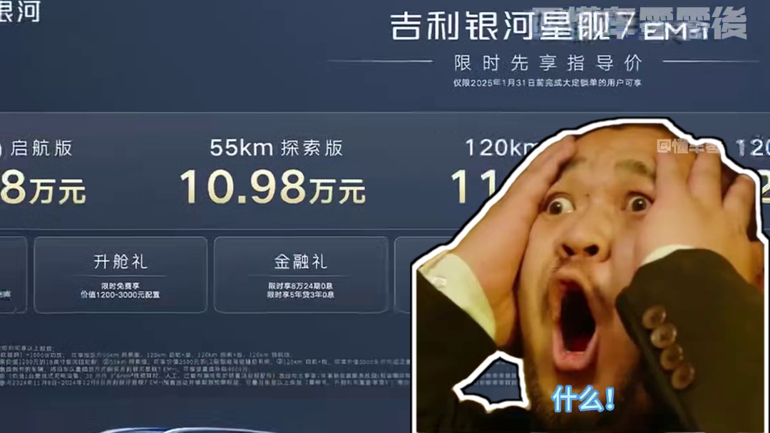 雷军：不是哥们？你来真的！#小米Su7#雷军#吉利星舰