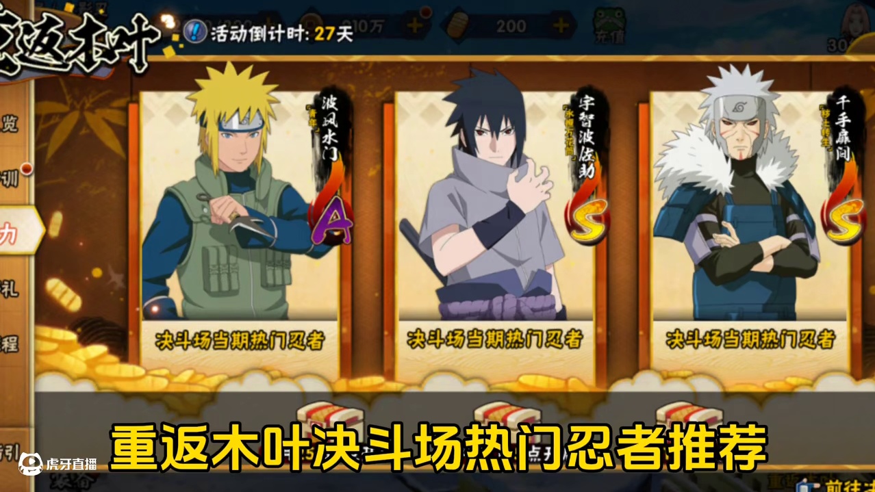 重返木叶热门忍者推荐