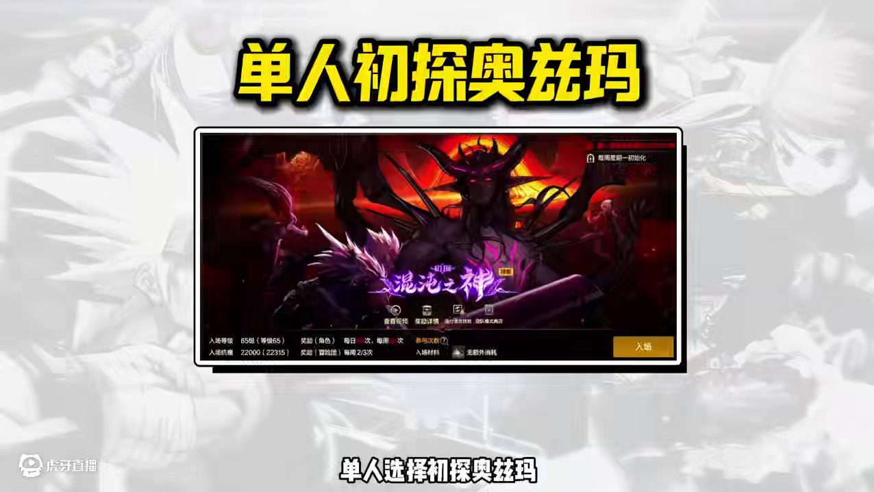 闪耀阿拉德.通关奥兹玛.本周幸运秒数21. #dnf手游 #dnf手游激励计划 #dnf手游诚意回馈