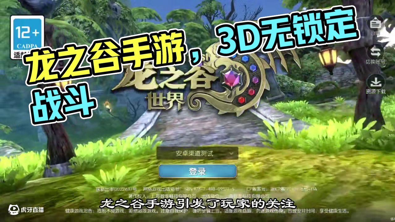 3D无锁定机制手游，震撼来袭 #龙之谷世界 #龙之谷世界公测 #龙之谷世界冒险家