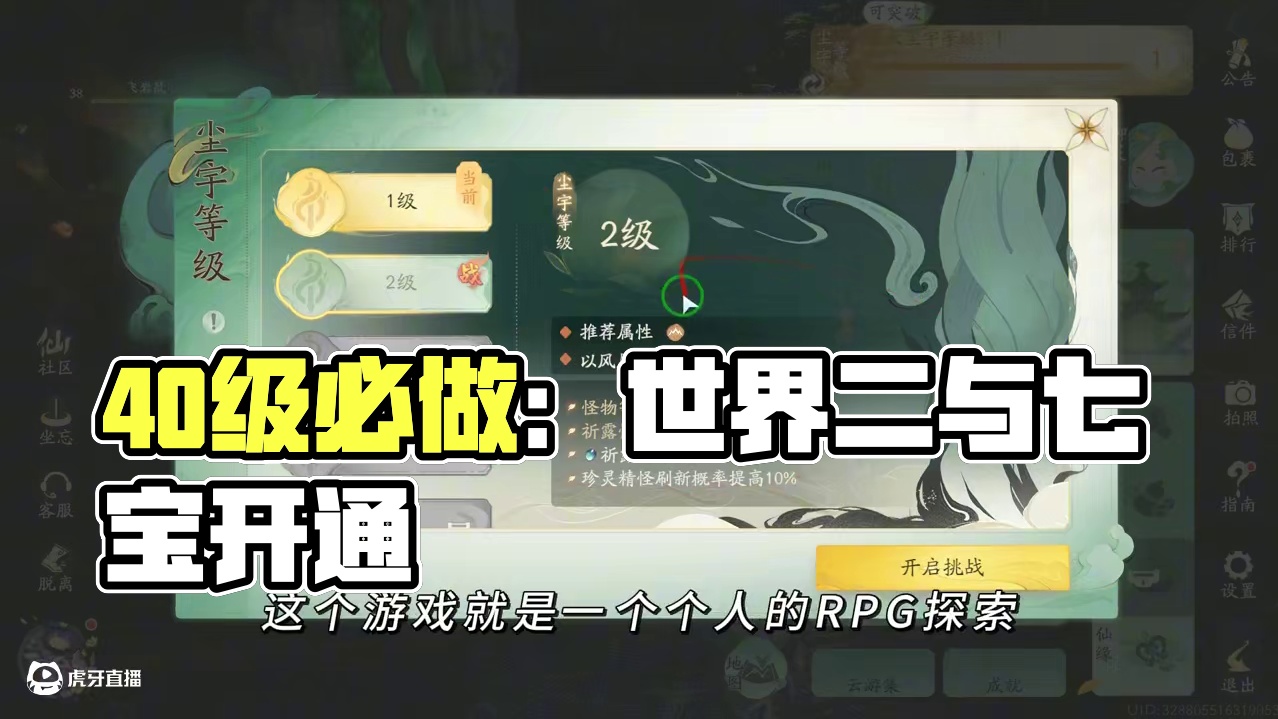 仙剑世界 40级后必做两件事 #仙剑世界 #新游鉴赏家 #仙剑世界首发 #仙剑世界葫芦人  #仙剑世