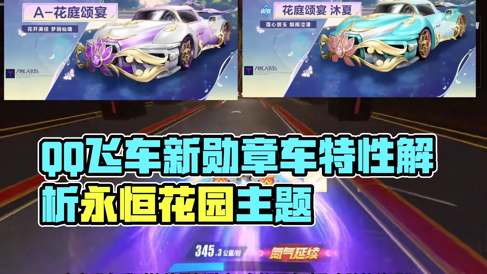 飞车：3月勋章A车特性分析以及外观欣赏，建议9.9元 #QQ飞车手游 #QQ飞车心机牌