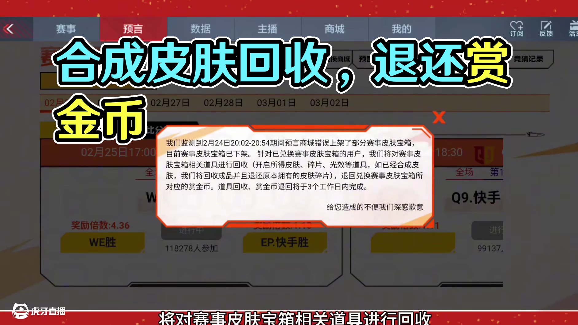 要退赏金币了，刚合成的皮肤要回收了! #穿越火线手游 #cf手游百闻封神录 #cf手游