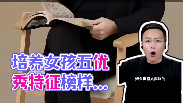培养女孩的优秀特征，一定要做到这五点#亲子教育 #育儿方法 #正确价值观 #孩子教育