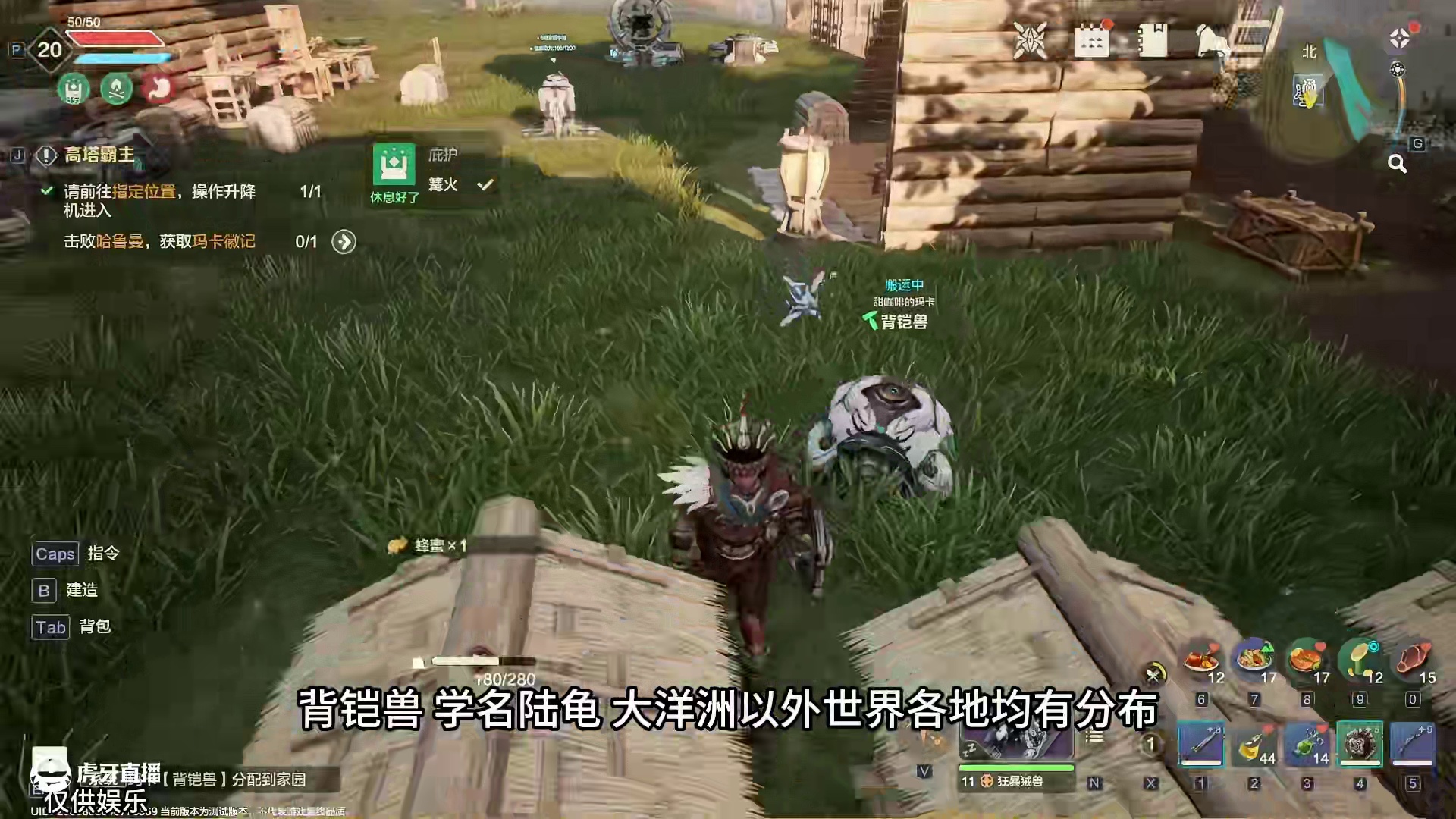 鉴定荒野起源热门生物—背铠兽