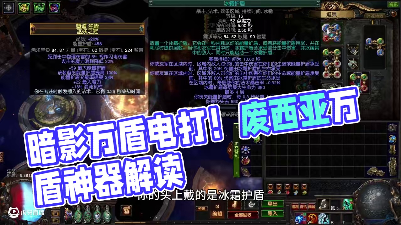 暗影万盾电打！能抗能打免费作业 流放之路费西亚闪回赛季暗影bd#流放之路 #流放之路保姆式教程 #p