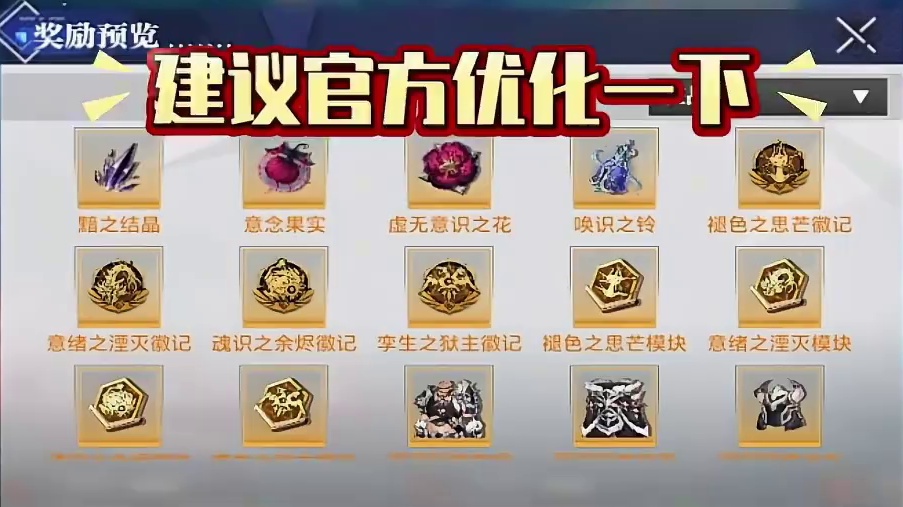 徽记掉落概率是不是要优化一下？#晶核coa #晶核全民星计划