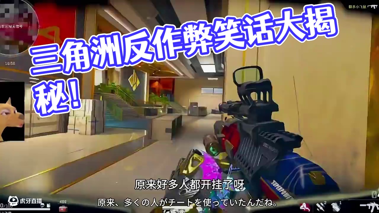 三角洲反作弊竟成最大笑话！#三角洲行动 #三角洲黑鹰坠落上线 #三角洲行动欢乐剧场 #三角洲行动攻略